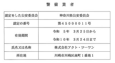 警備業者認定標識